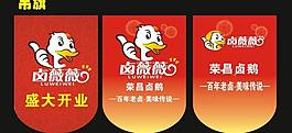 卤薇薇 吊旗图片