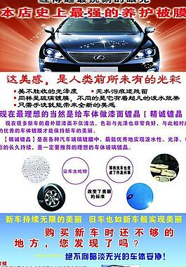 汽车贴膜展板图片