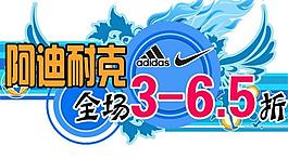 运动服饰吊旗图片