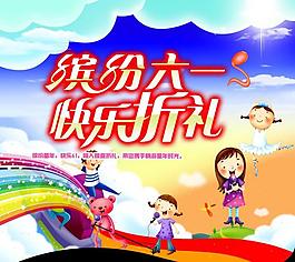 六一 儿童节 吊旗图片