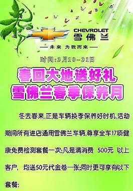 雪佛兰保养展板图片