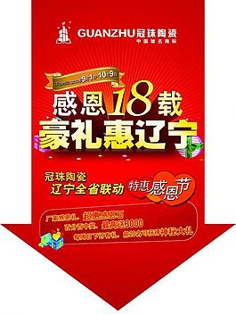 冠珠感恩18载吊旗图片