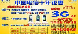 电信活动展板图片