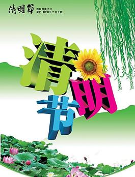 清明节吊旗图片