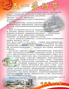 劳动节展板图片