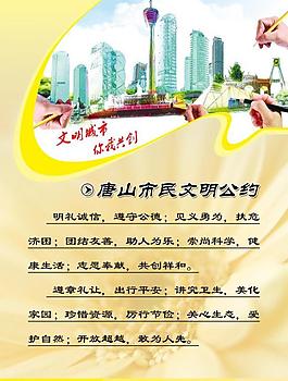 文明公约宣传展板图片