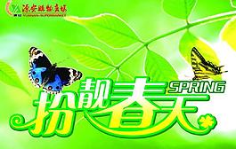 超市 百货 春天 吊旗图片