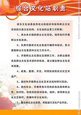 文化站职责展板图片