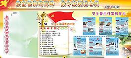 部队安全类展板图片