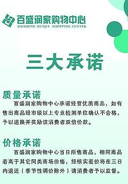 三大承诺展板图片