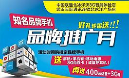 品牌手机活动吊旗图片