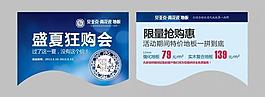贝亚克地板盛夏狂购会吊旗图片