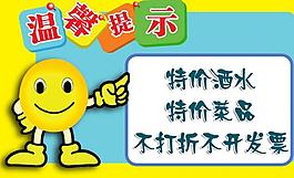 温馨提示展板图片