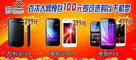 联通手机展板图片