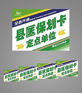 医保划卡 吊旗图片
