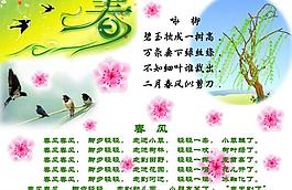 春天诗词展板图片