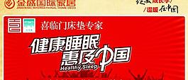 喜临门金盛家居吊旗设计图片