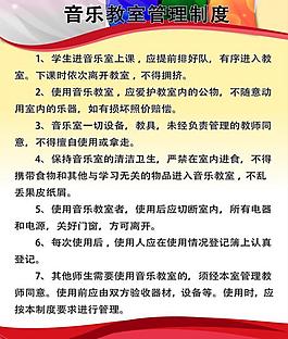 音乐教室展板图片