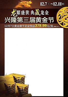 黄金节吊旗头图片