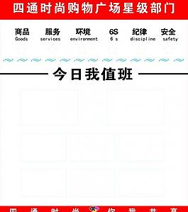 公司经理值班展板图片
