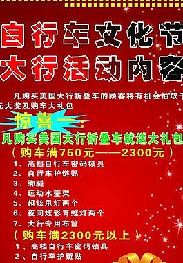 行桃源活動車貼標示交通標誌自行車dm單租車行圖片自行車行宣傳單圖片