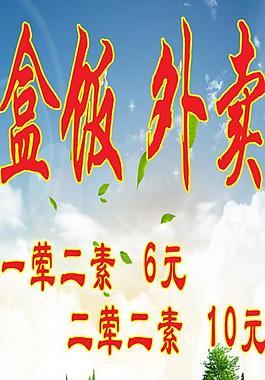 盒饭外卖展板图片