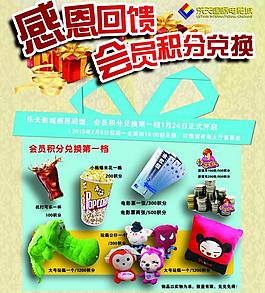 会员积分兑换展板图片