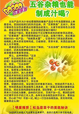 果汁展板图片