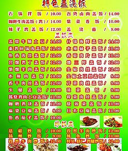 菜谱价格展板图片