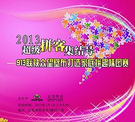 趣味拼图赛展板图片