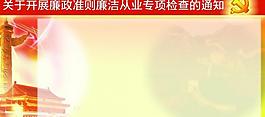 党宣传展板背景图片