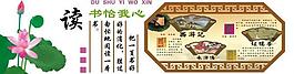 读书怡我心展板图片
