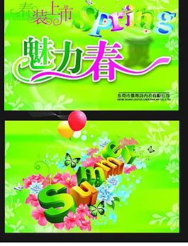 春天 夏季 春天吊旗图片