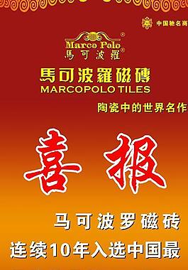 马可波罗瓷砖展板图片