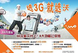 联通66元套餐展板图片