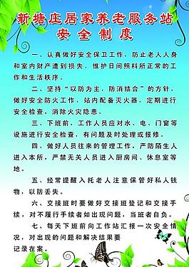 安全制度展板图片