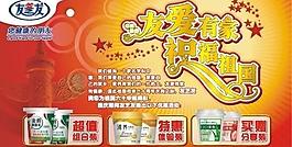 友芝友吊旗图片
