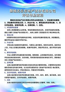 评估作业流程展板图片