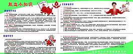 无偿献血展板图片