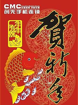 吊旗 鲤鱼新年素材图片
