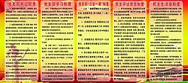 党支部制度展板图片