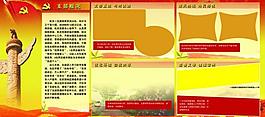 党宣传展板图片