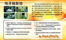 医院电子膀胱镜展板图片