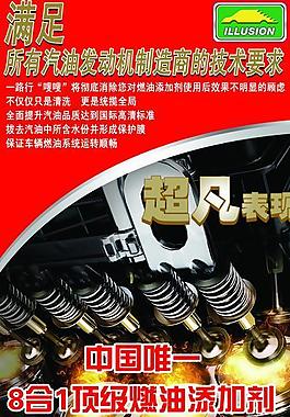 燃油添加剂展板图片