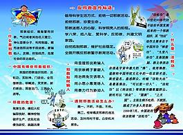 反邪教宣传展板图片