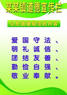 道德宣传栏展板图片