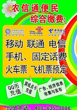 农信通展板图片