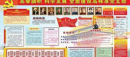 建设党支部展板图片