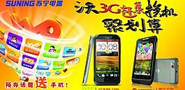 联通吊旗 苏宁电器图片