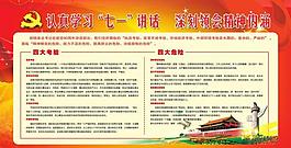 七一大展板图片